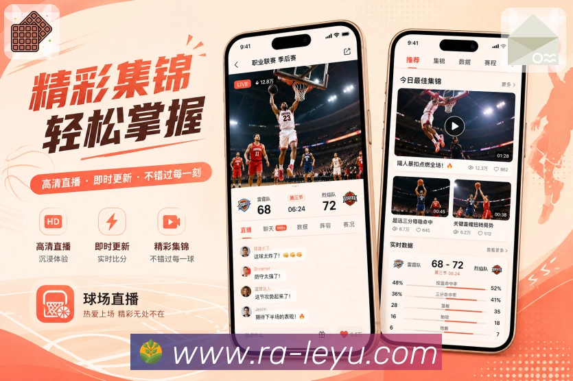 leyuApp摘要分层：比分结论、关键事件、数据补充和结果影响